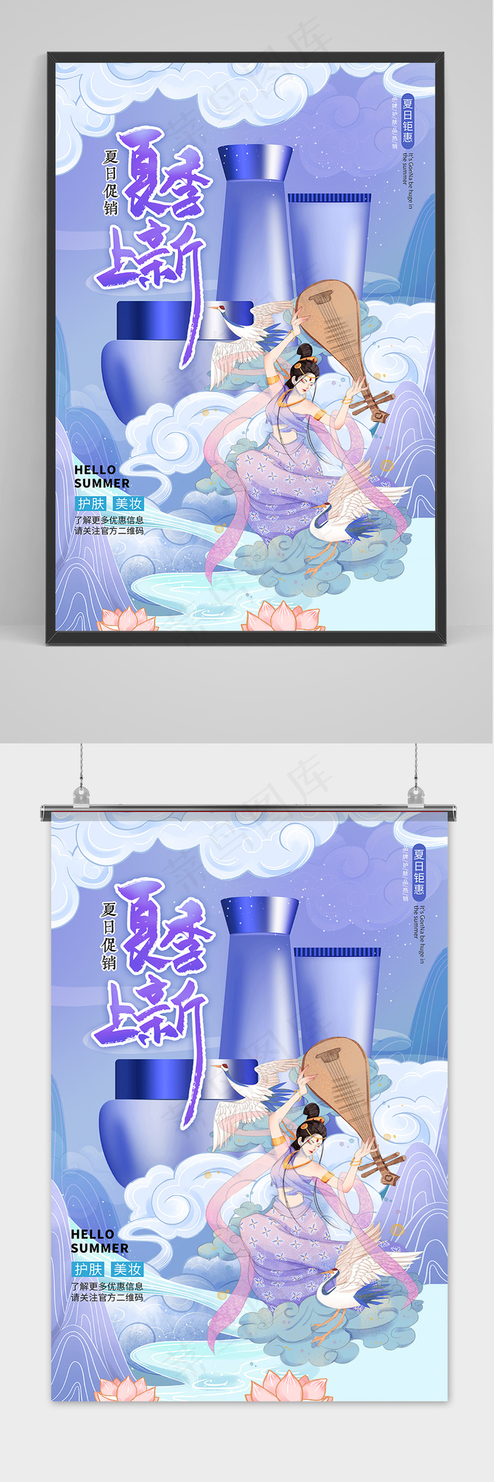 国潮风夏日物语护肤品促销海报