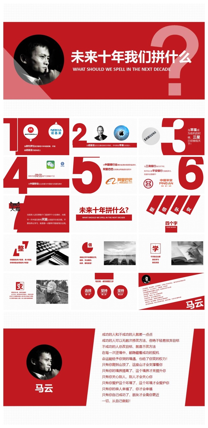 未来十年我们拼什么？简约扁平化ppt模板