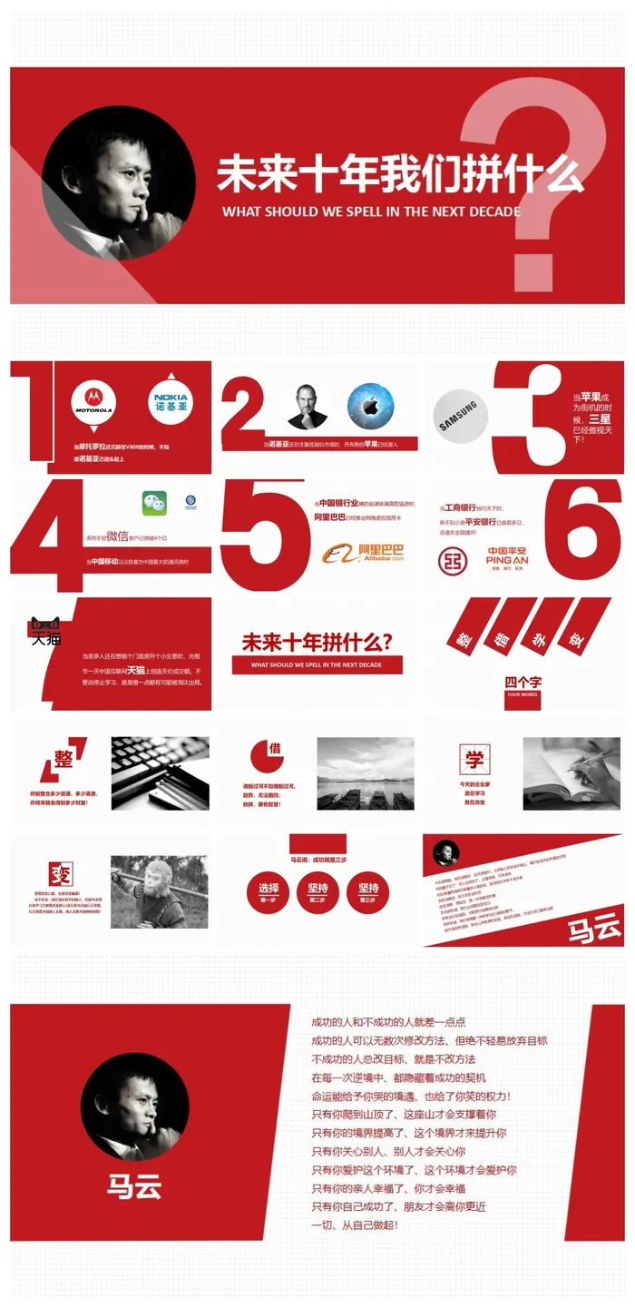 未来十年我们拼什么？简约扁平化ppt模板