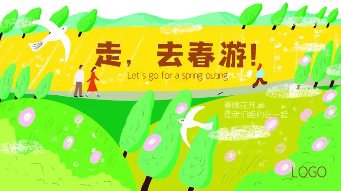 春游季封面海报PSD素材