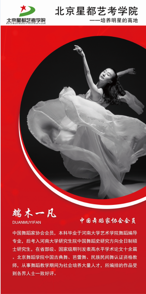 艺术学校院校教师简介端木一凡 80X180