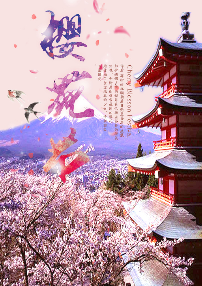 全国樱花节背景psd模版下载