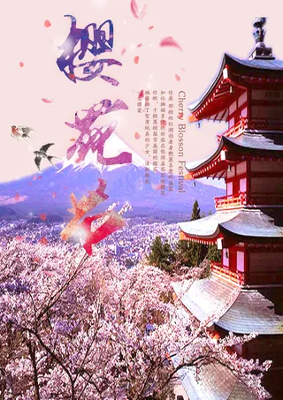 全国樱花节背景