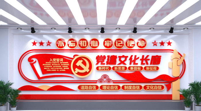 活动室入党不忘初心文化长廊党建文化墙cdr矢量模版下载