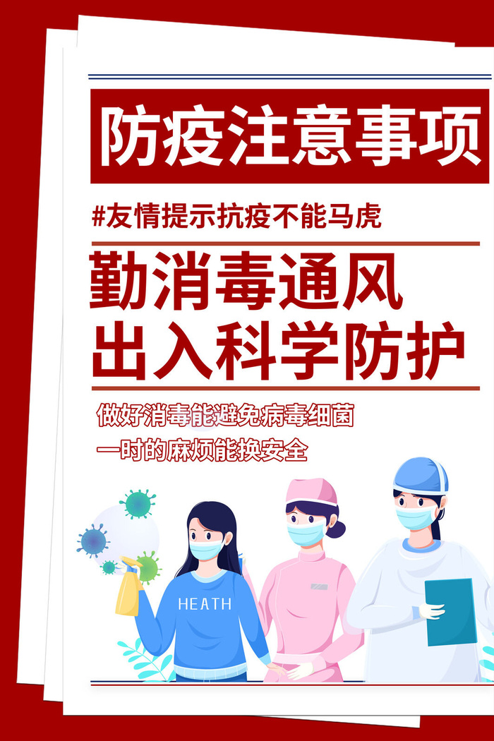 医疗学校园防疫病毒传播疫情防控宣传易拉宝设计模板海报素材psd模版下载