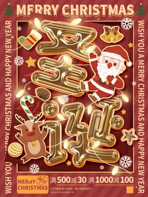 圣诞节快乐圣诞海报