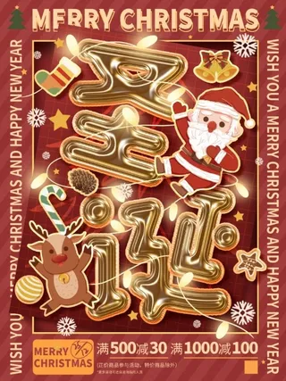 圣诞节快乐圣诞海报