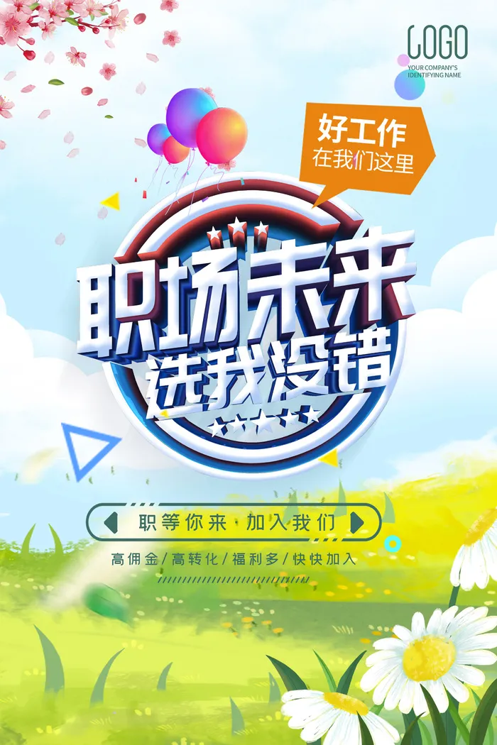 蓝色简约 招聘季