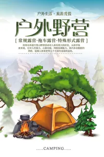创意手绘户外野营运动海报设计