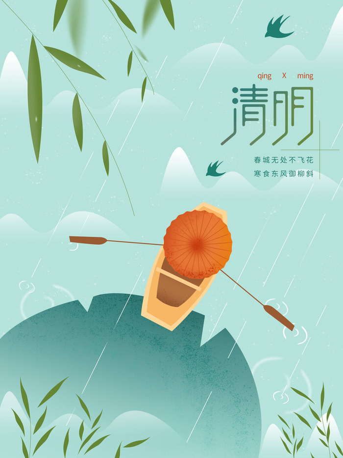 中国风清明节祭祖传统文化节日宣传海报踏青插画展板PSD设计素材psd模版下载