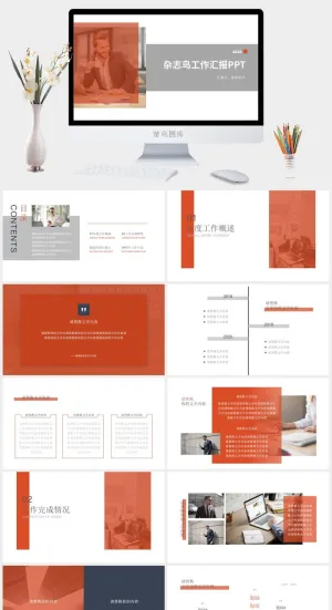 简约杂志风工作汇报ppt模板预览图