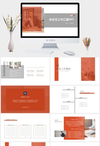 简约杂志风工作汇报ppt模板预览图