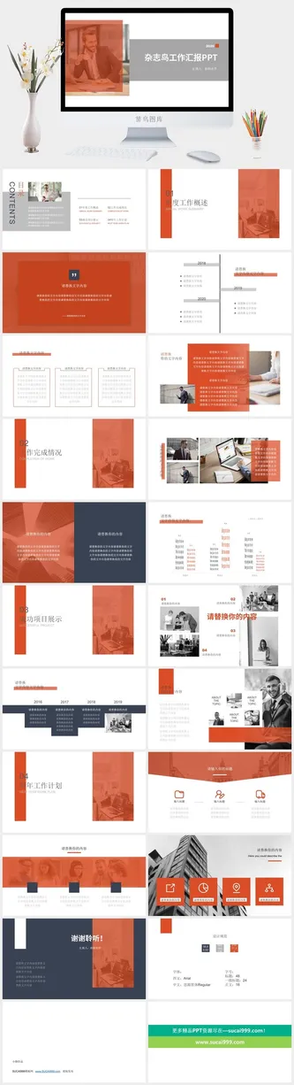 简约杂志风工作汇报ppt模板预览图