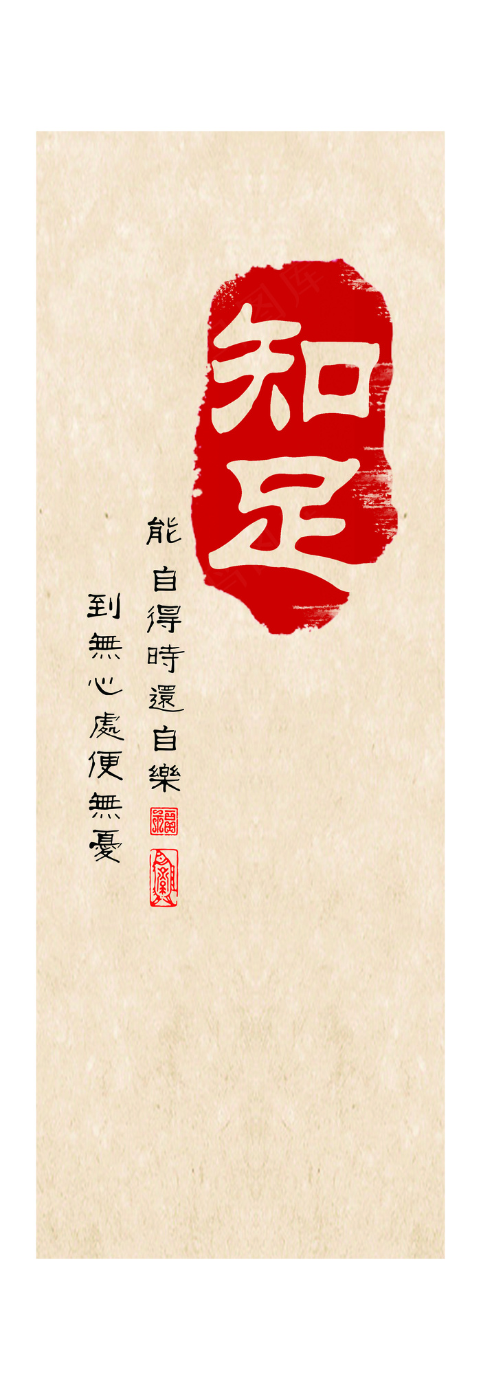 装饰画如意欢喜 如意 复古  古画面 知足