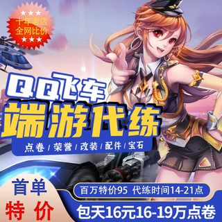 蓝色简约飞车代练主图