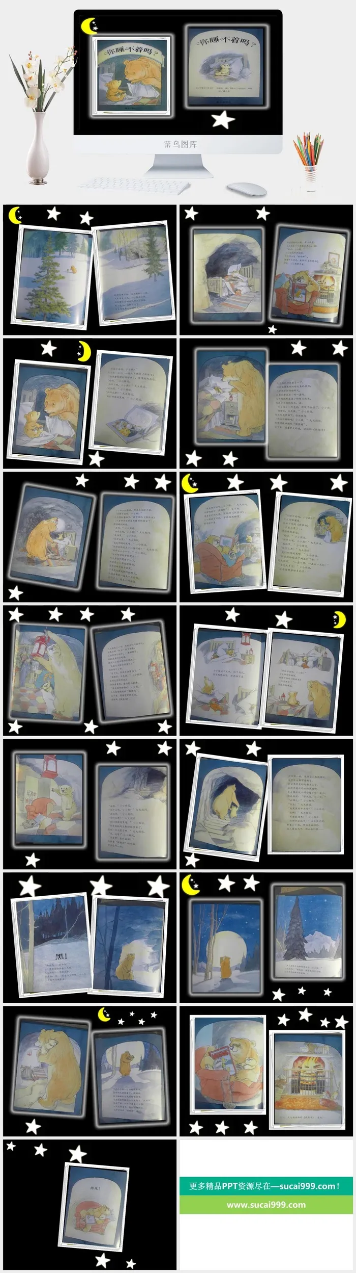 你睡不着吗？幼儿园绘本故事ppt模版