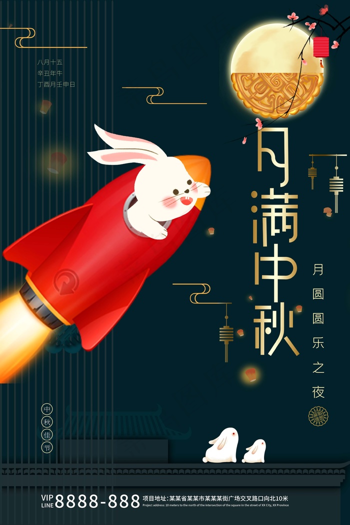 中秋 中秋节 中秋海报