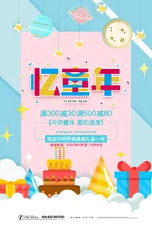 唯美手绘梦幻61儿童节海报