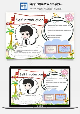 自我介绍英文Word手抄报