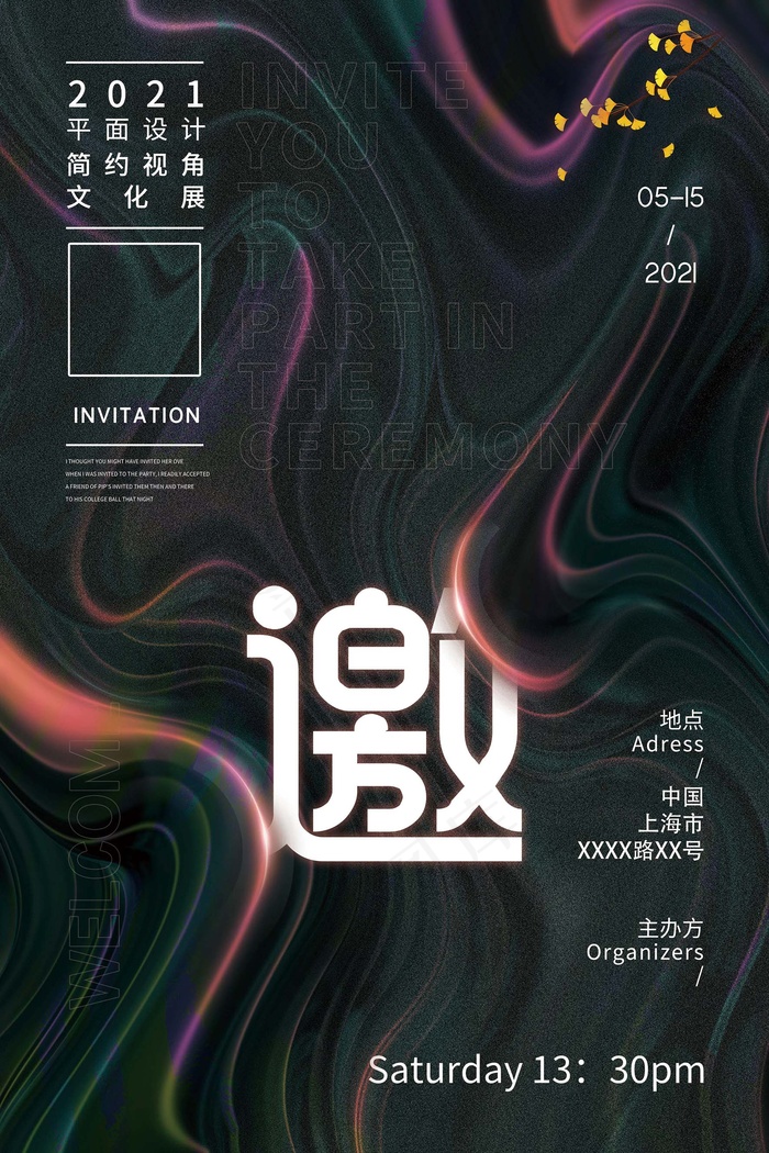 邀请函 邀请函设计psd模版下载