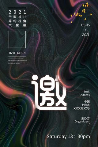 邀请函 邀请函设计