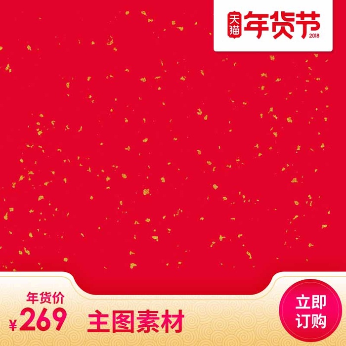 电商主图 网店活动主图psd模版下载