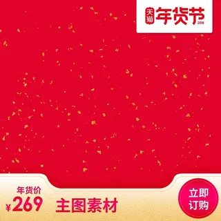 电商主图 网店活动主图