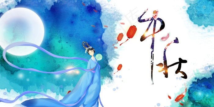 中秋 中秋节 中秋海报