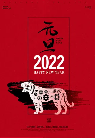 元旦海报元旦节元旦展板元旦