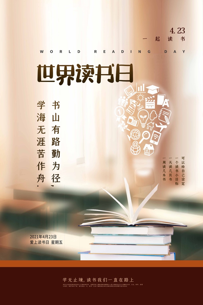 世界读书日 世界读书日促销海报psd模版下载