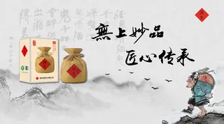 酒鬼酒传承酒鬼主画面最新超清海报