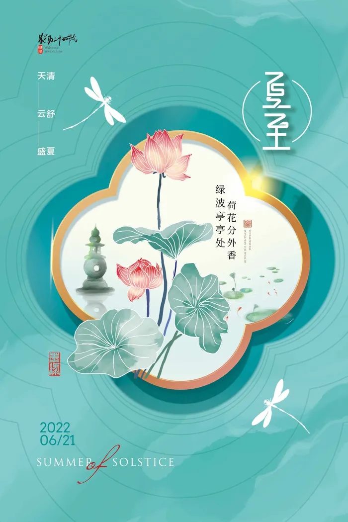 夏至 夏至营销海报psd模版下载