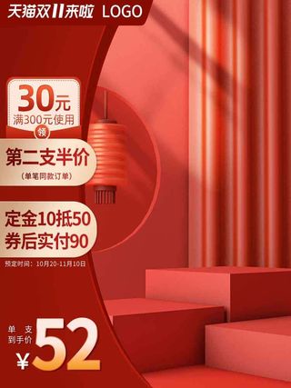 电商主图 主图模板