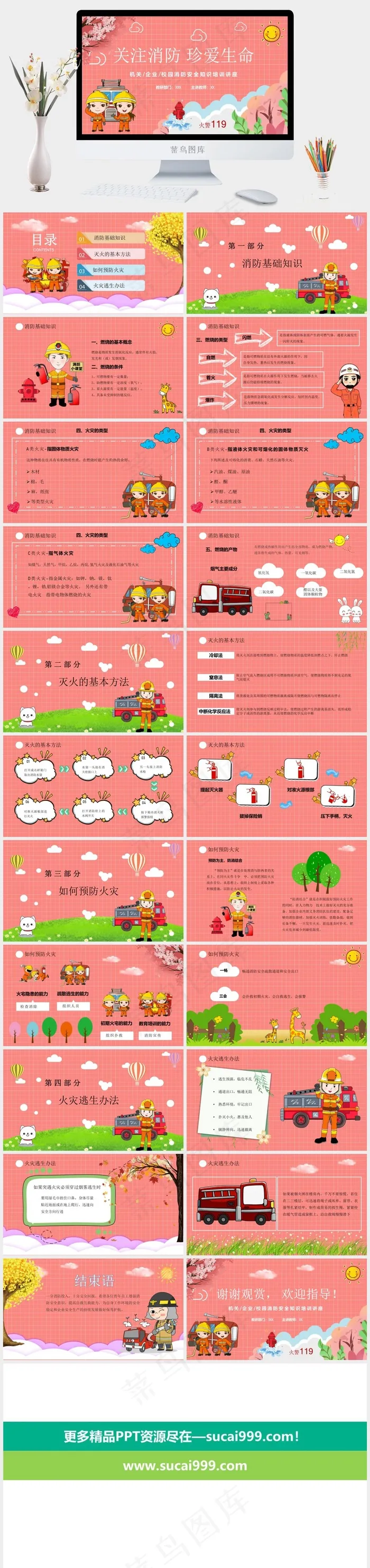 关注消防珍爱生命ppt模版