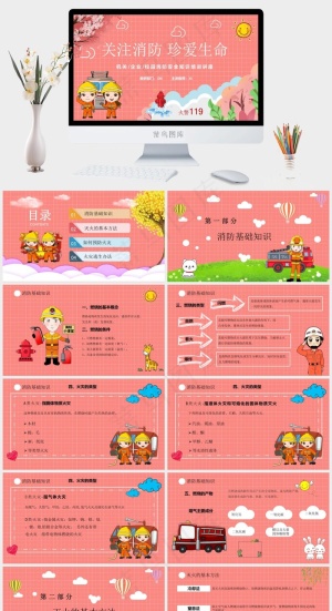 关注消防珍爱生命ppt模版预览图