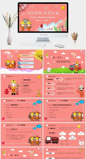 关注消防珍爱生命ppt模版预览图