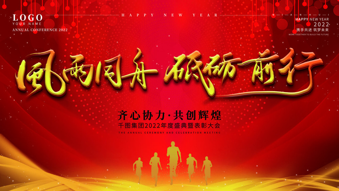2022虎年新年年会展板虎年新年中国风企业公司年会活动展板签到墙PSD设计素材psd模版下载