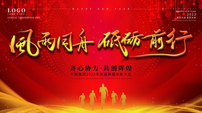 2022虎年新年年会展板虎年新年中国风企业公司年会活动展板签到墙PSD设计素材psd模版下载