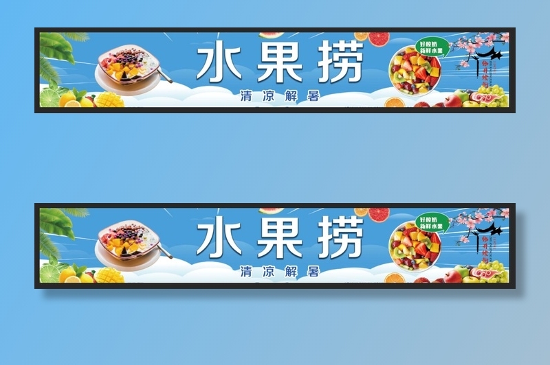 水果捞图片