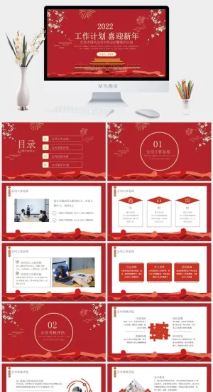 企业年会颁奖典礼ppt模板优秀员工表彰新年晚会ppt模版预览图