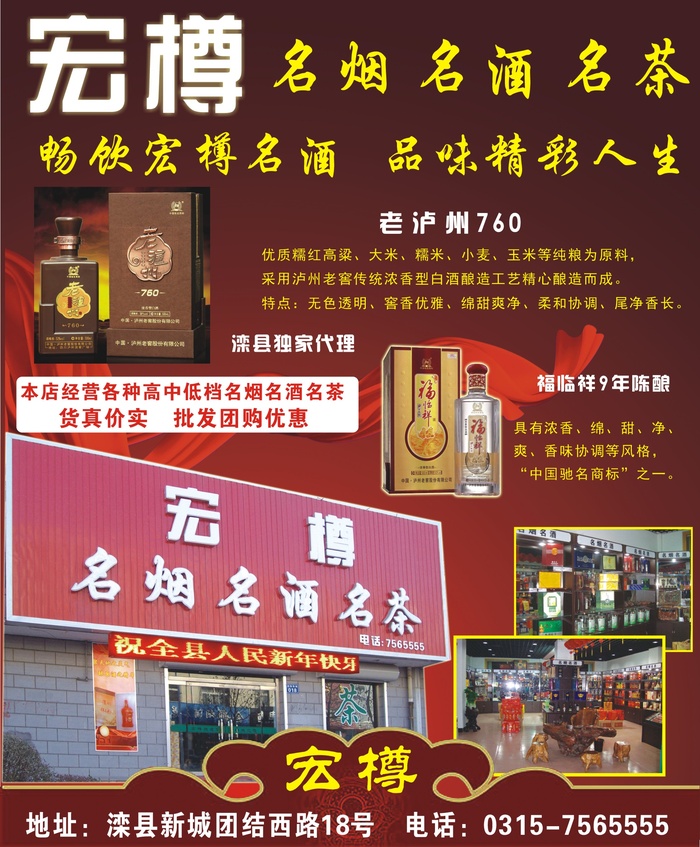 平面广告设计印刷品宏樽名烟名酒名茶店宣红色背景cdr矢量模版下载