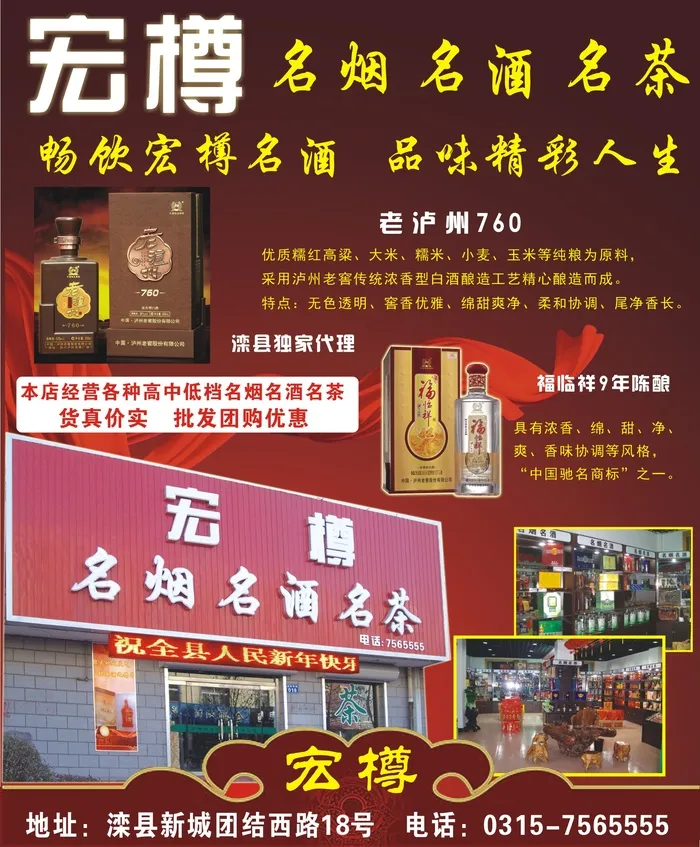 平面广告设计印刷品宏樽名烟名酒名茶店宣红色背景cdr矢量模版下载
