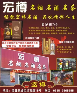 平面广告设计印刷品宏樽名烟名酒名茶店宣红色背景