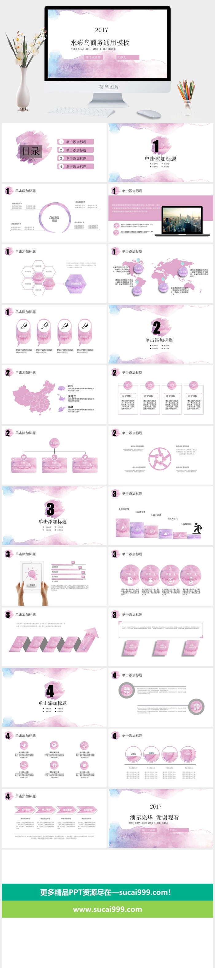 水彩小清新简约PPT模板