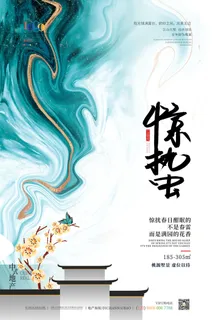 24二十四节气中国风创意惊蛰节日宣传海报模板PSD设计素材