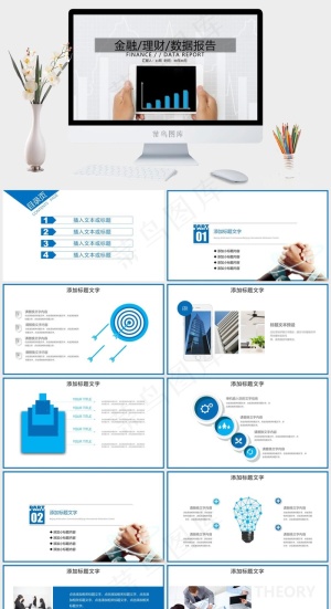 财务会计PPT模板ppt模版预览图