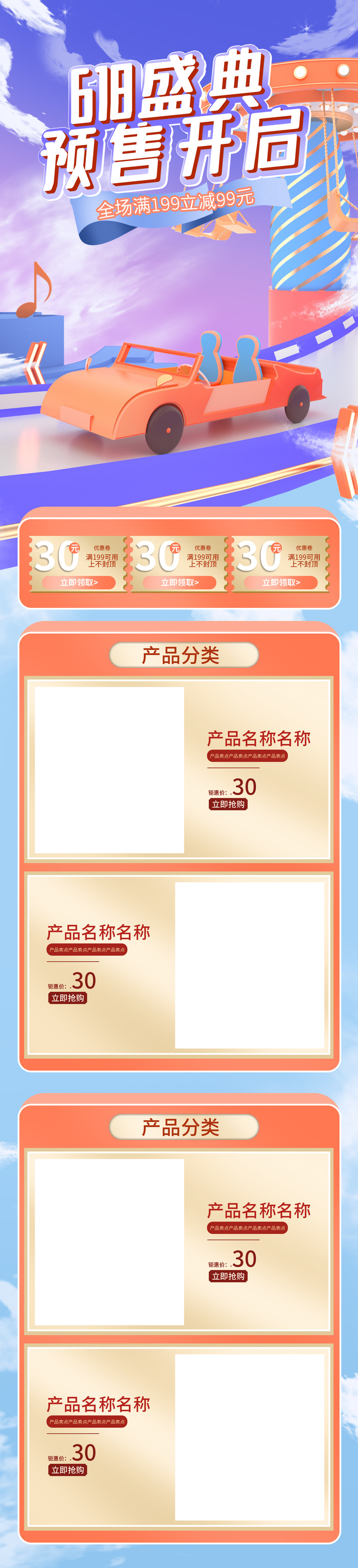 首页设计618活动首页电脑端psd模版下载