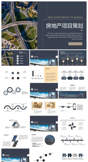 房地产行业通用PPT模板预览图