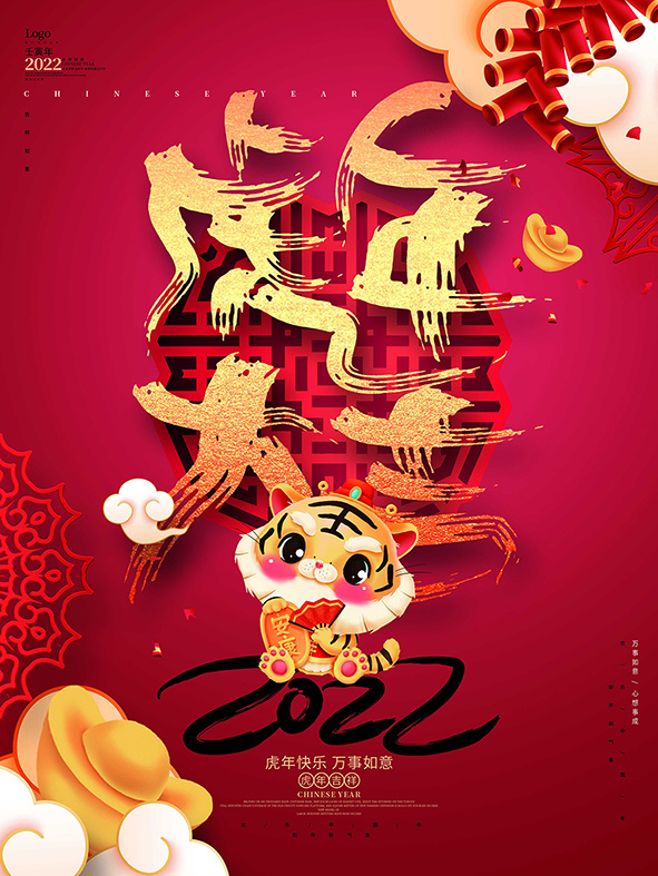 虎年新年海报展板psd模板红色喜庆插画虎年大吉(3543x4724)psd模版下载