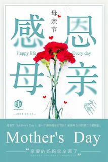 母亲节促销海报 